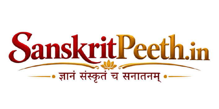 संस्कृत पीठ